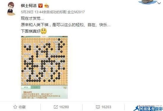 柯洁的真心话。
