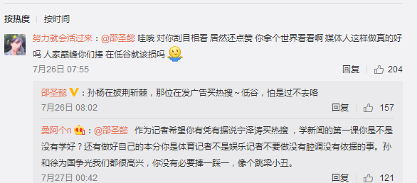 有截图显示邵圣懿回复了网友的评论