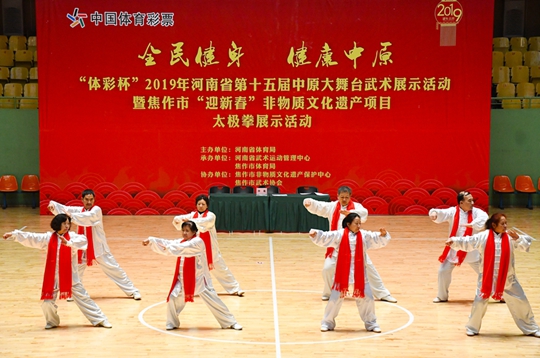 2019年河南省第十五届中原大舞台武术展示在焦作举行