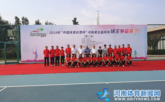 2019年“中国体育彩票杯”河南第五届网球球王争霸赛第二站开赛