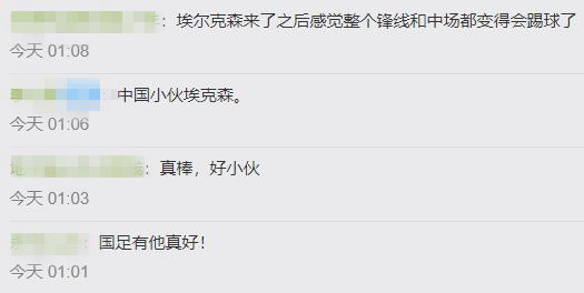 艾克森国足首秀一战征服球迷。 艾克森国足首秀一战征服球迷。
