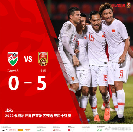 凭借艾克森的梅开二度以及武磊、吴曦、杨旭的破门,国足5:0战胜马尔代夫。图片来源:中国足球队 凭借艾克森的梅开二度以及武磊、吴曦、杨旭的破门,国足5:0战胜马尔代夫。图片来源:中国足球队