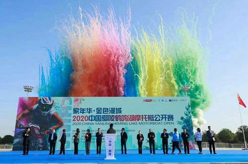 2020中国·鄢陵鹤鸣湖摩托艇公开赛开幕