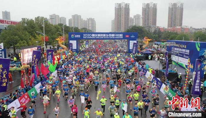 11月22日，2020重庆铜梁原乡风情马拉松在重庆铜梁鸣枪开跑。