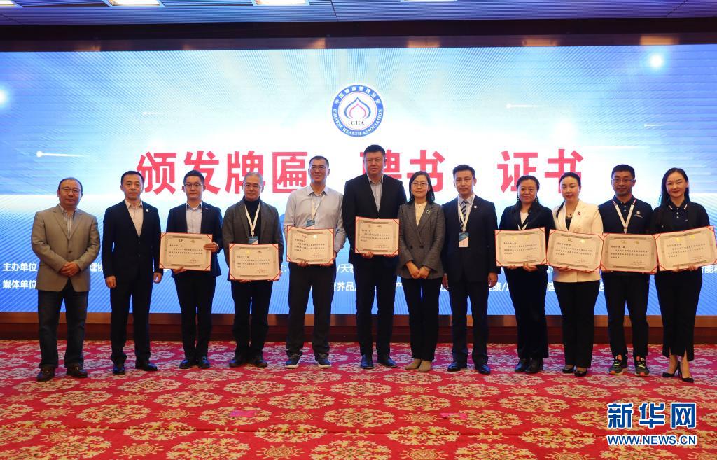 中国健康管理协会运动健康管理专业委员会在京成立