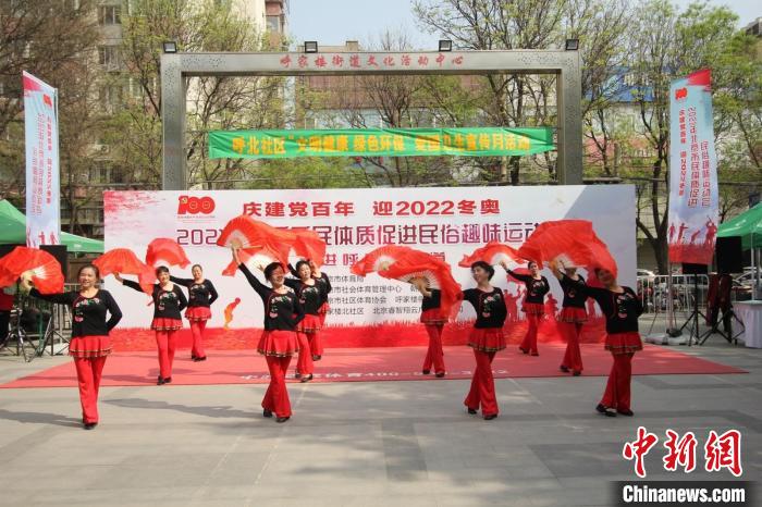 2021北京市民体质促进民俗趣味运动会开幕
