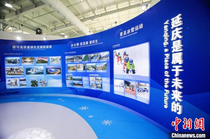 冬博会延庆展区 高峰 供图 冬博会延庆展区 高峰 供图