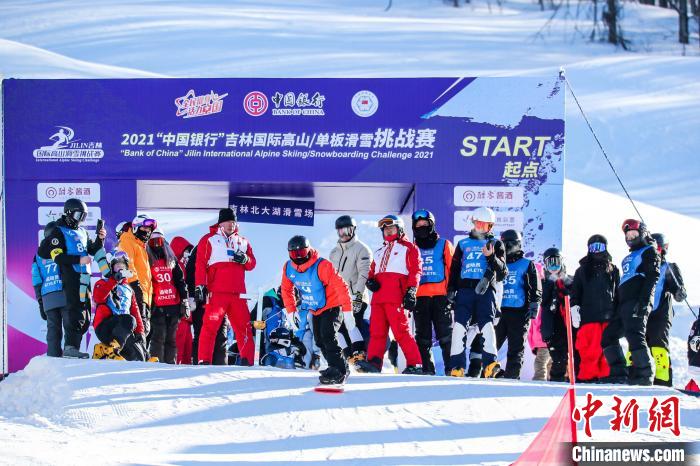 为冬奥助力2021吉林国际高山/单板滑雪挑战赛收官