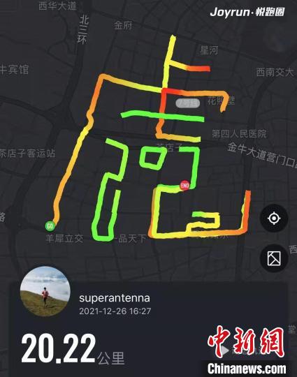 刚好20.22公里的大“虎”字。 四川跑友供图 刚好20.22公里的大“虎”字。 四川跑友供图