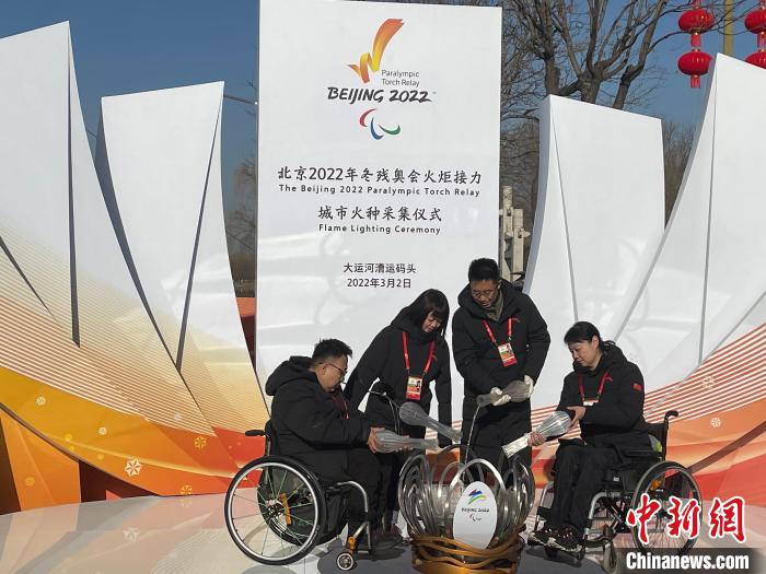 北京2022年冬残奥会城市火种采集仪式在京开启