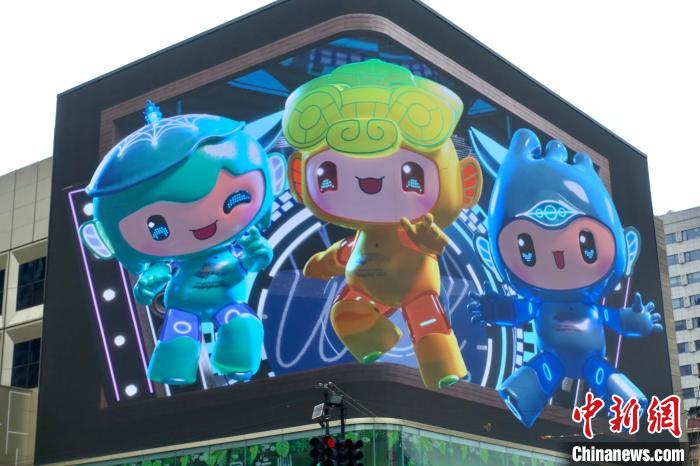 杭州亚运会吉祥物上演裸眼3D首秀