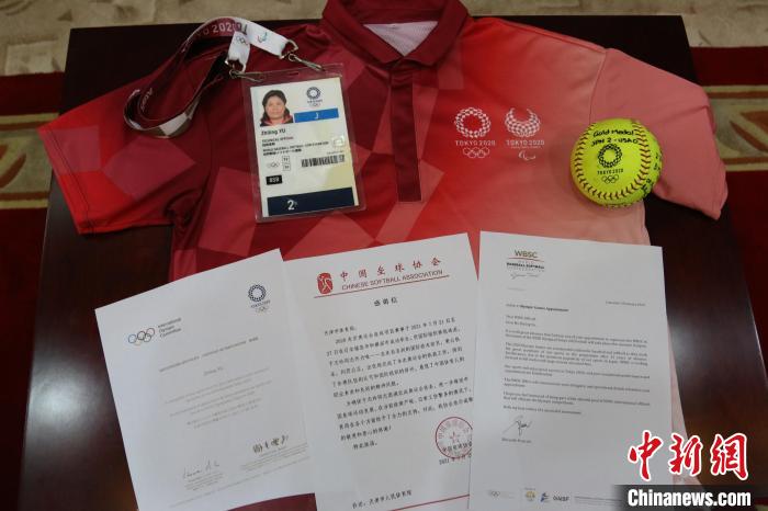 于志玲收藏的东京奥运垒球项目裁判证、纪念球、奥委会感谢信等。 崔景圣 摄 于志玲收藏的东京奥运垒球项目裁判证、纪念球、奥委会感谢信等。 崔景圣 摄