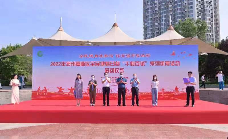 2022年郑州高新区“千村百镇”系列产品体育活动启动