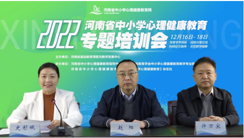 商丘市第一中學心理教師參加省中小學心理健康教育專題培訓會