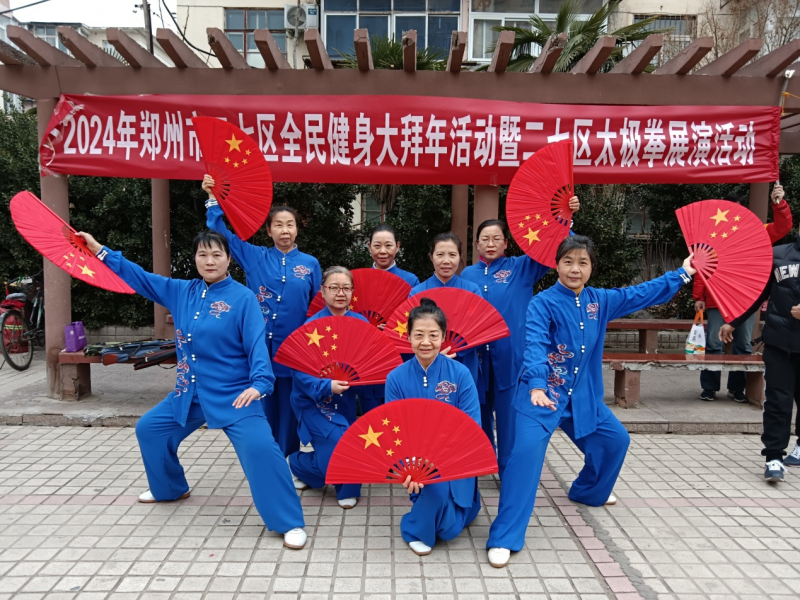 2024年郑州市二七区全民健身大拜年活动在郑州铁路局老干部活动中心举行